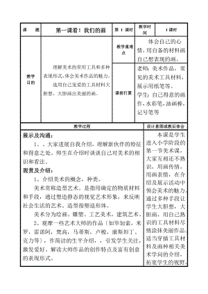 苏教版美术一年级上册全册教案.docx