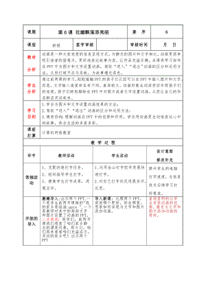 泰山版小学信息技术第4册第6课花瓣飘落添秀丽教案.docx