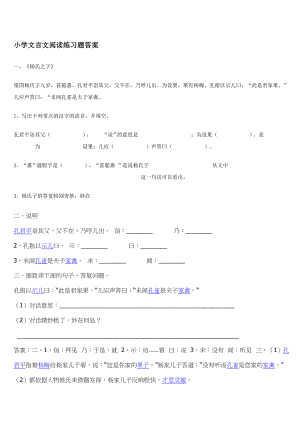 小学文言文阅读练习题复习资料.docx