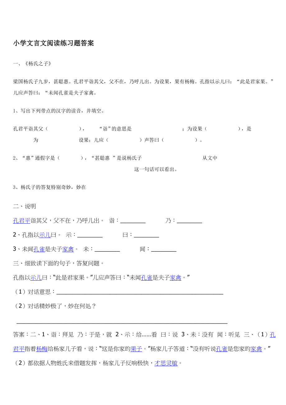 小学文言文阅读练习题复习资料.docx_第1页