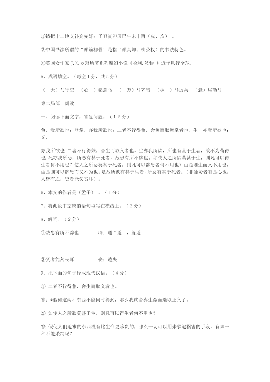 小学语文专业知识测试题一.docx_第2页