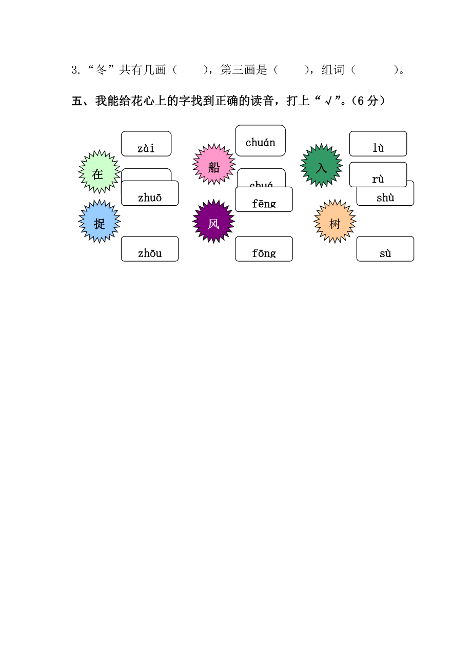 西城小学一年级上册语文期末考试试卷及答案.docx_第2页