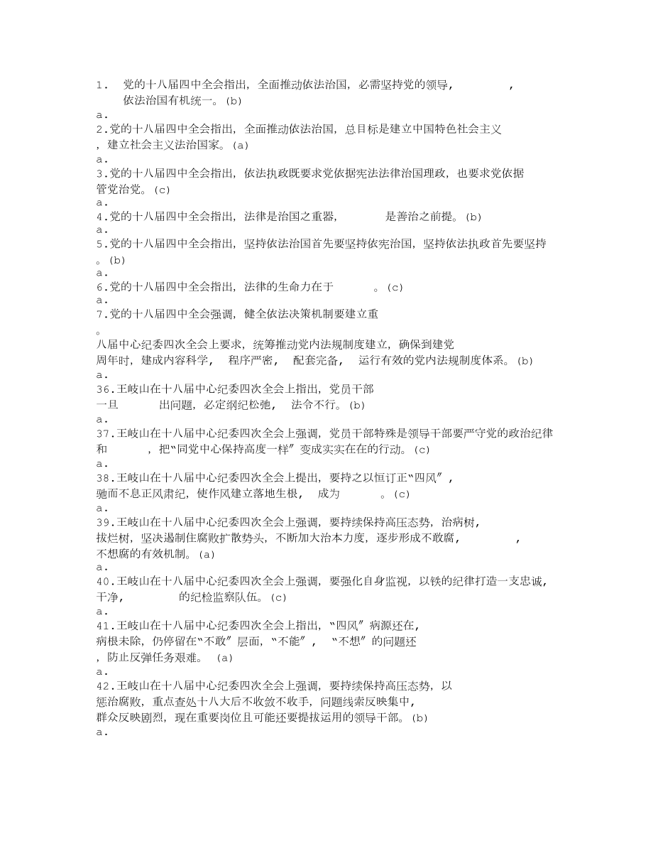 领导干部廉政法规知识测试试题及答案2015年3月更新.docx_第2页