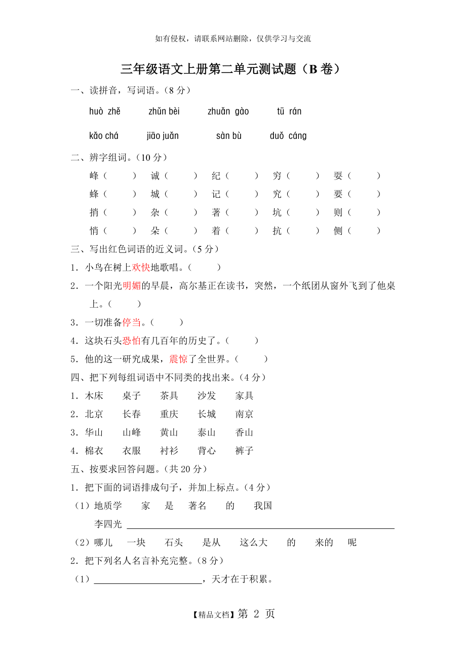 三年级语文上册第二单元测试题(B卷).doc_第2页