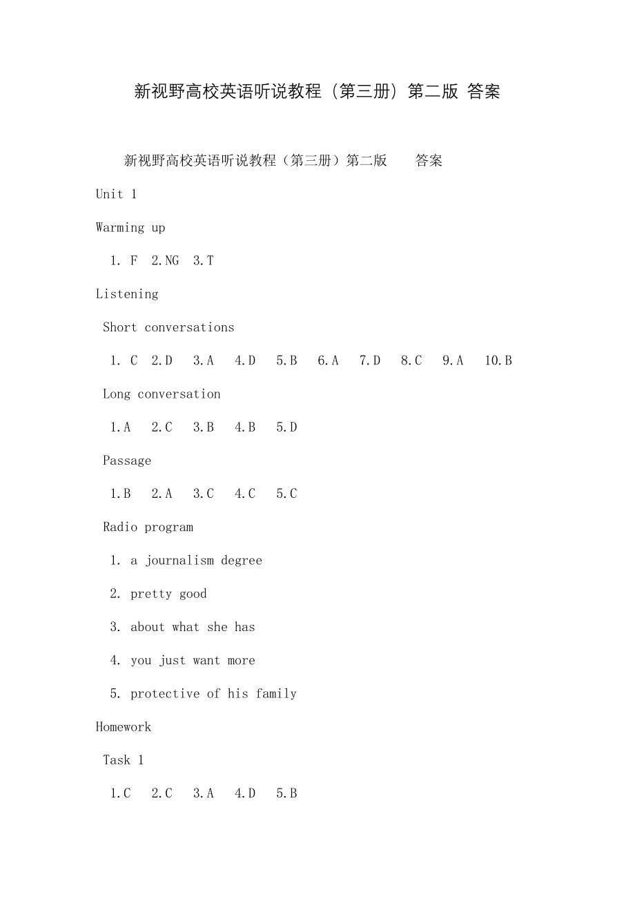 新视野大学英语听说教程第二复习资料.docx_第1页