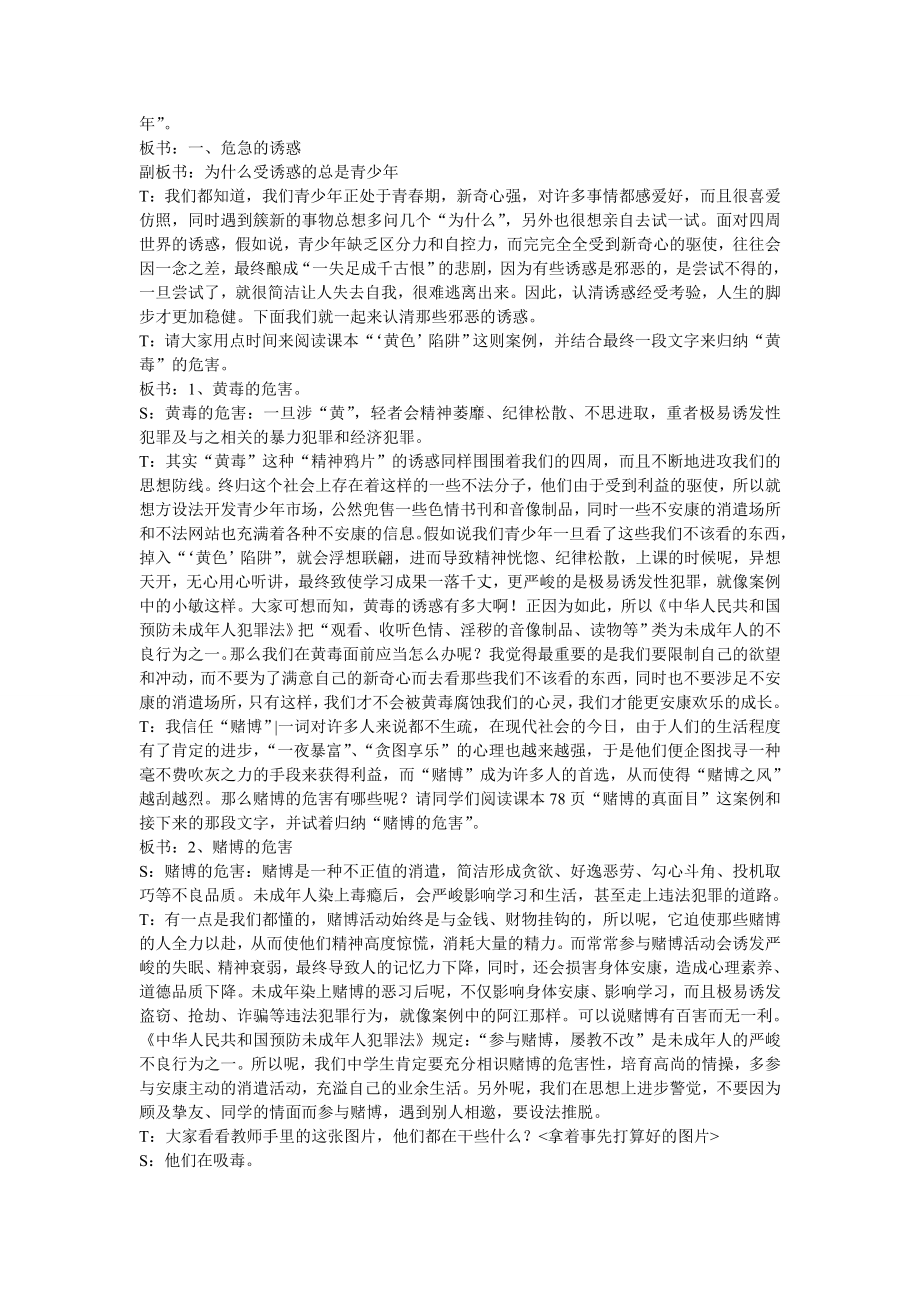 危险的诱惑教案高品质版.docx_第2页