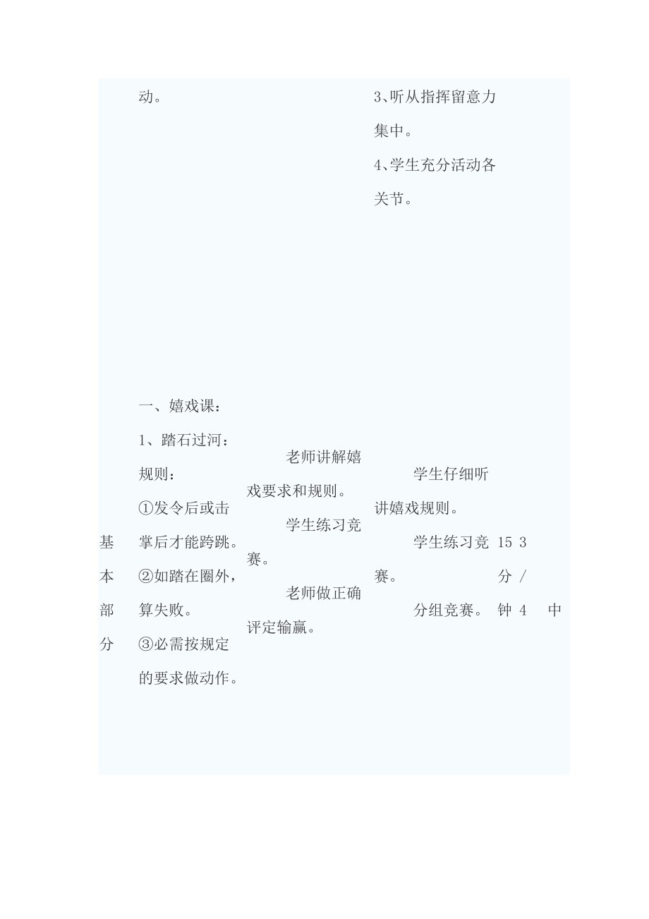 小学生游戏课教案.docx_第2页