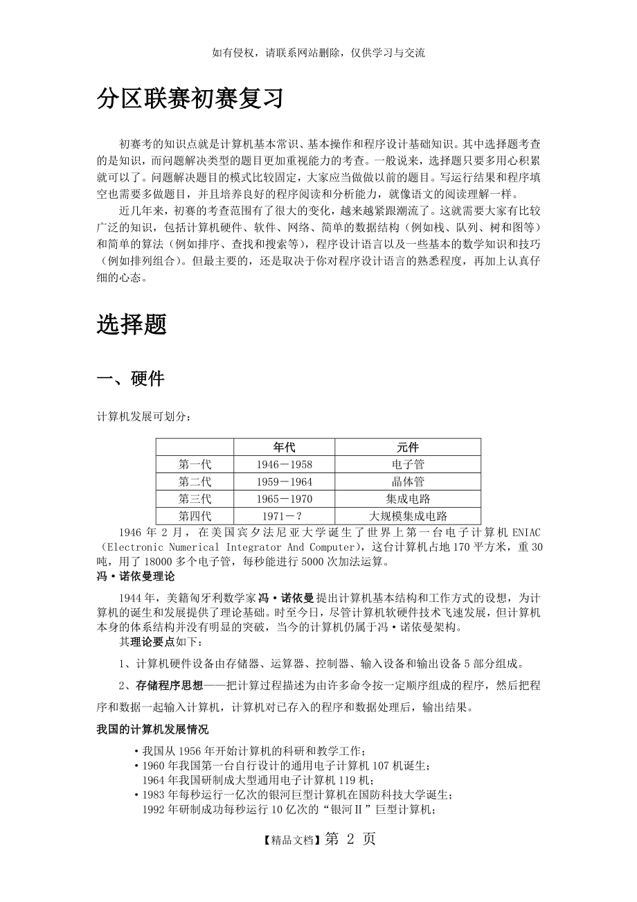 NOIP(普及组)初赛复习资料1.doc_第2页