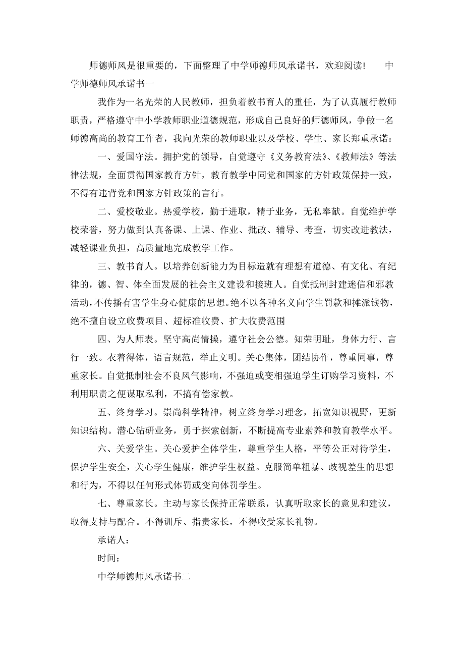 中学师德师风承诺书.doc_第2页