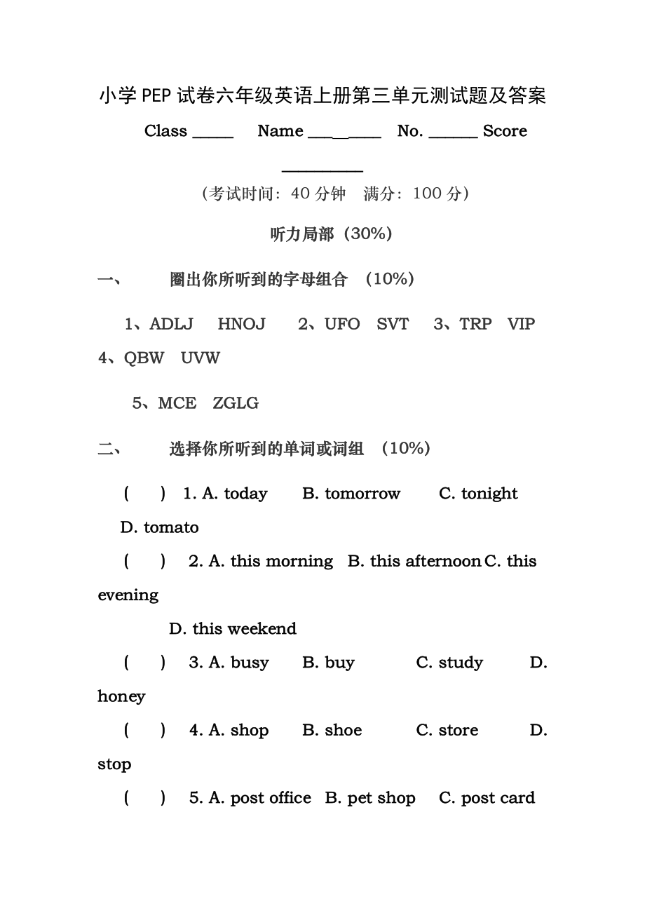 小学PEP试卷六年级英语上册第三单元测试题及答案.docx_第1页