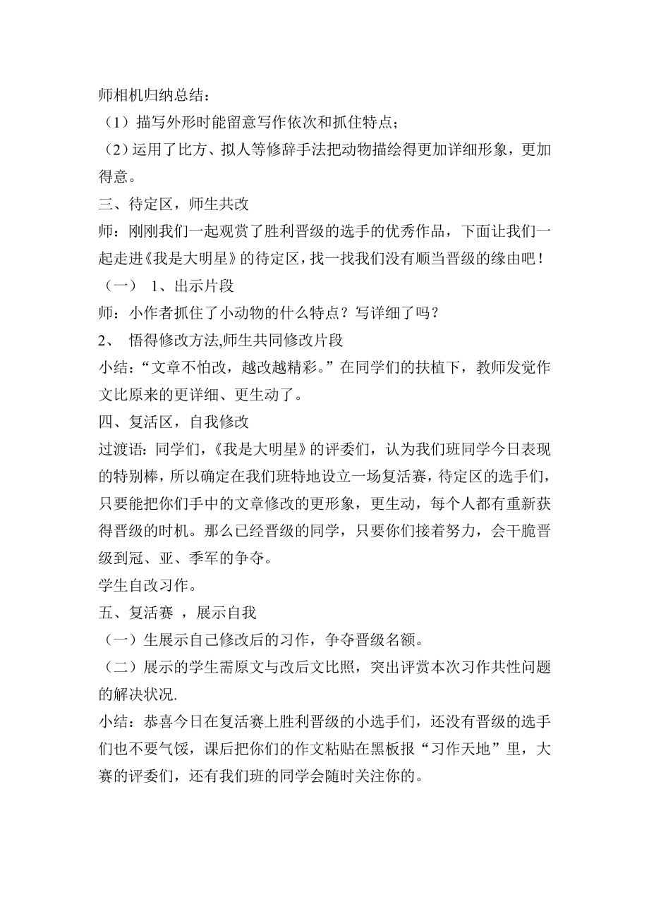 我喜爱的小动物习作讲评课教案.docx_第2页