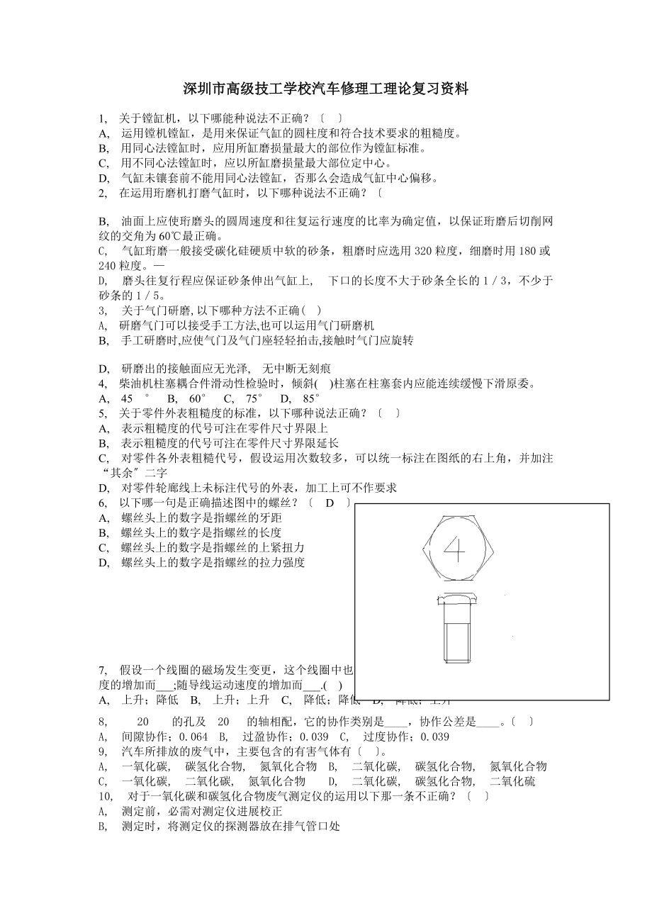 汽车维修工理论复习资料.docx_第1页