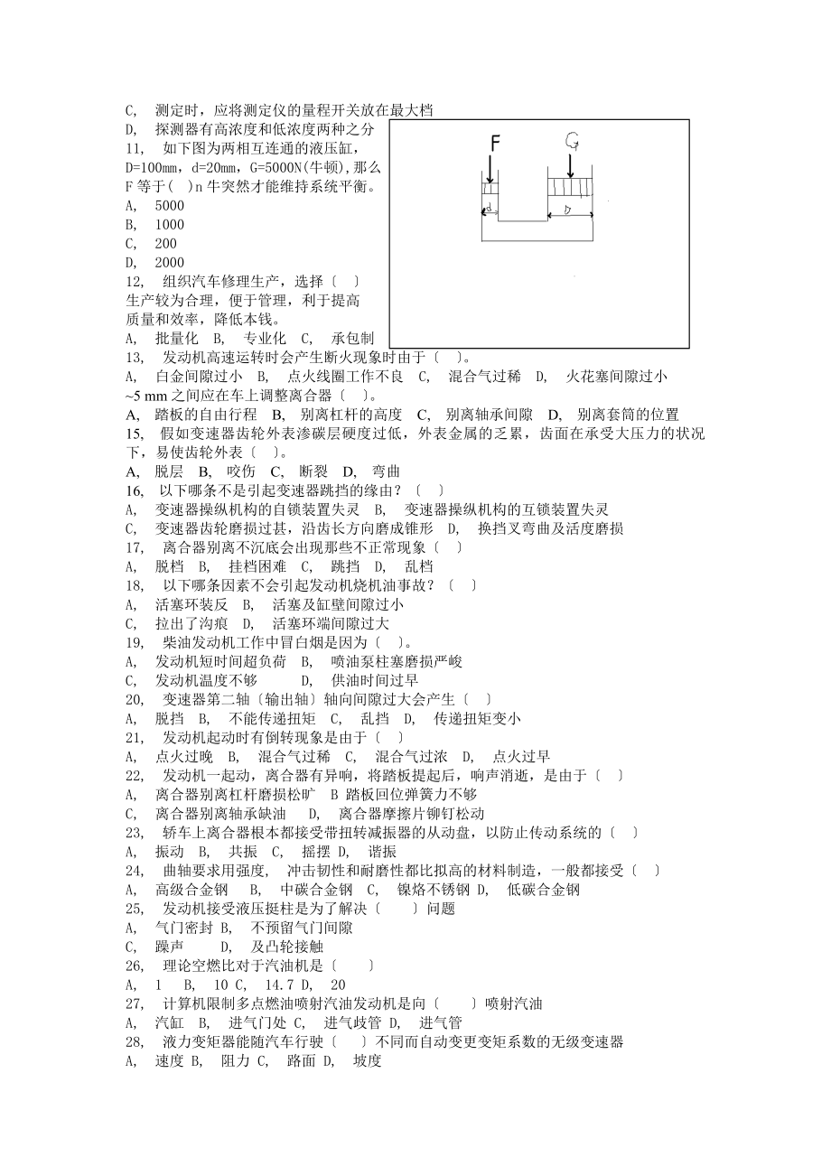 汽车维修工理论复习资料.docx_第2页