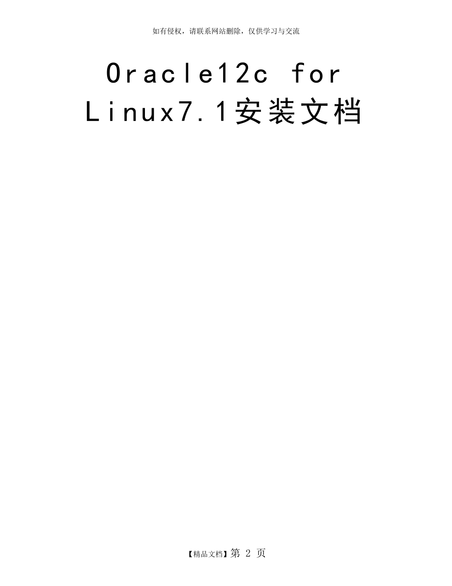 Oracle12c for Linux7.1安装文档.doc_第2页