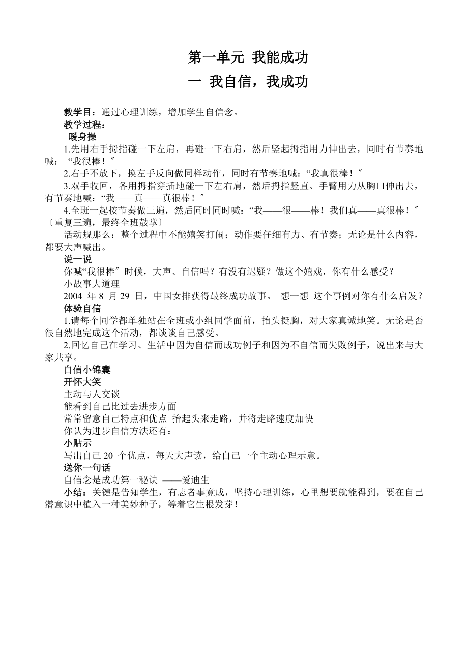 六年级下册心理健康课教案福建叶一舵版DOC.docx_第1页