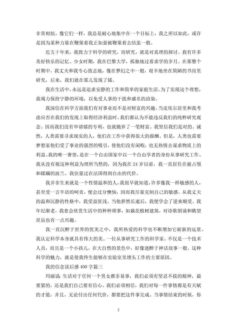 【我的信念是什么】我的信念读后感400字.docx_第2页