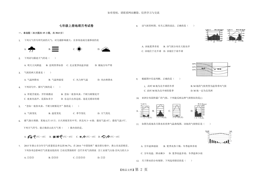 七年级上册地理上册月考试卷.doc_第2页