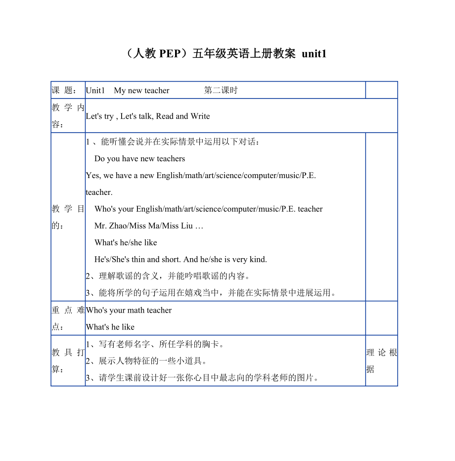 五年级英语上册教案unit1.docx_第1页