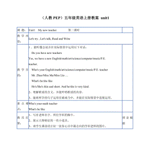 五年级英语上册教案unit1.docx