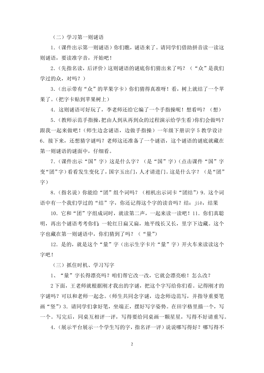 一年级识字5教学设计.docx_第2页