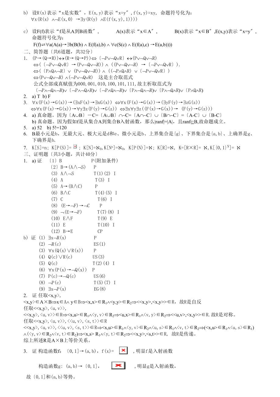 离散数学考试模拟试题及详细参考答案共四套.docx_第2页