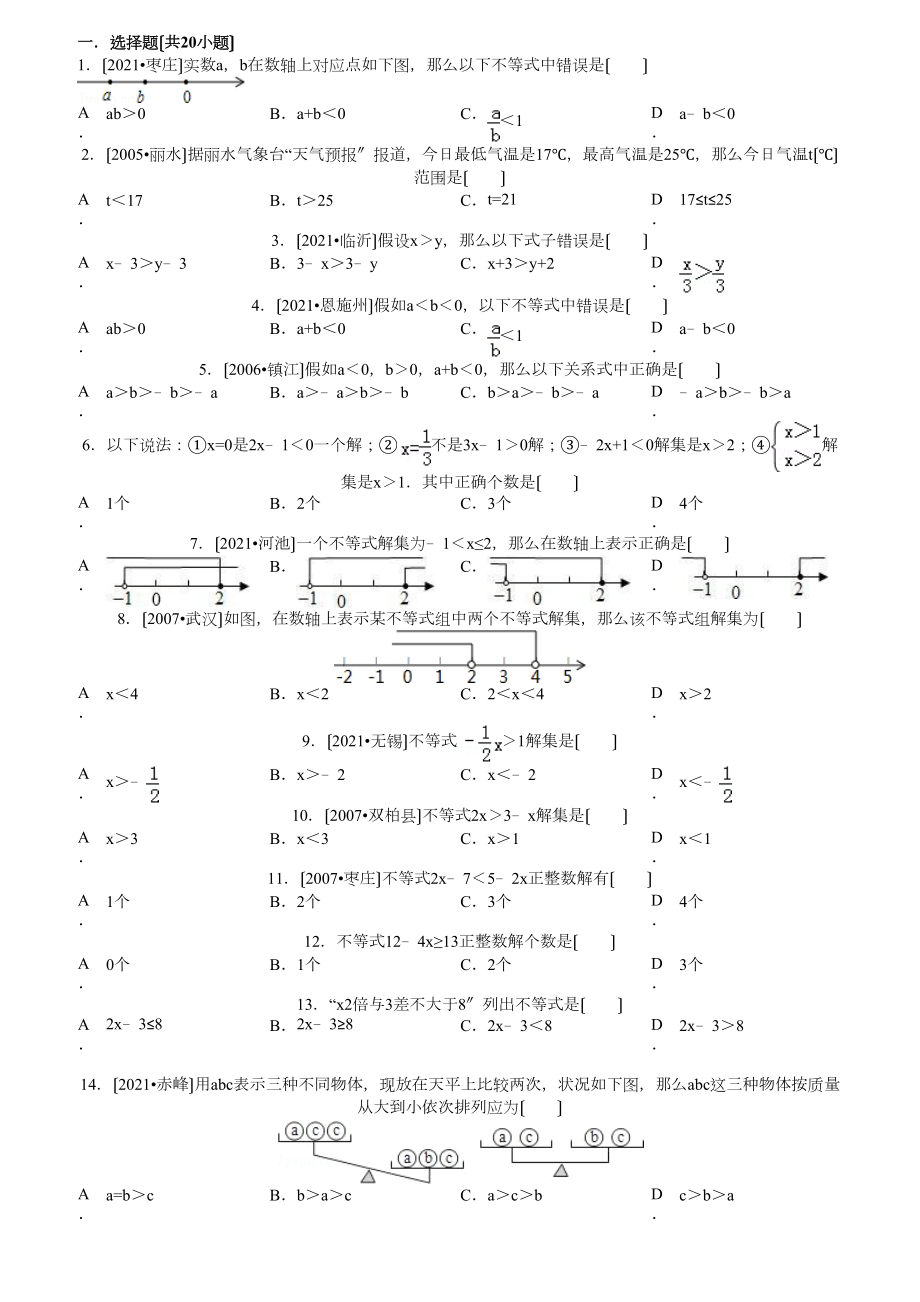 七年级数学不等式练习题及答案.docx_第1页