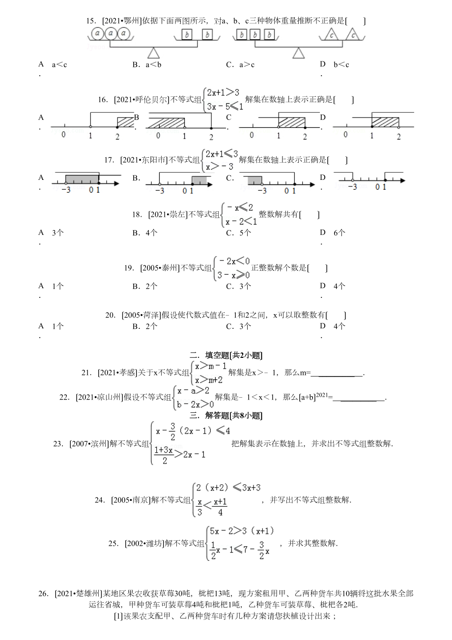 七年级数学不等式练习题及答案.docx_第2页