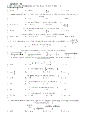 七年级数学不等式练习题及答案.docx