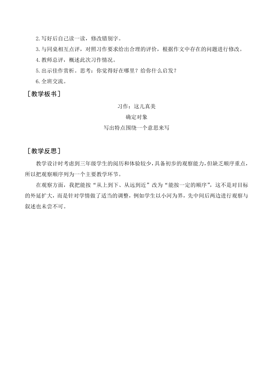 部编版三年级语文上册 习作这儿真美（教案+反思）.doc_第2页