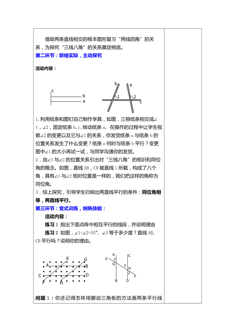 探索直线平行的条件教案.docx_第2页