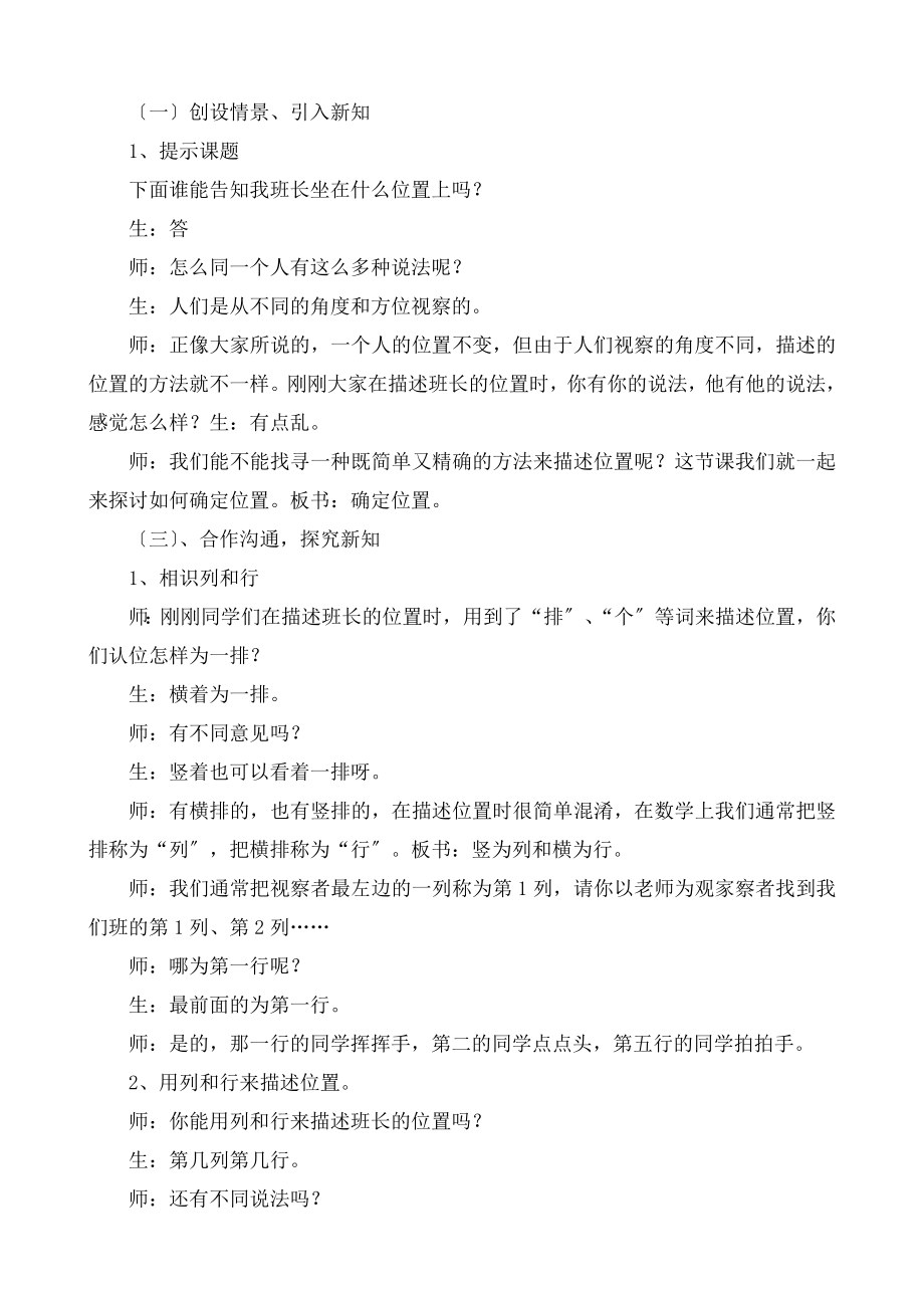 用数对确定位置》教学设计.docx_第2页