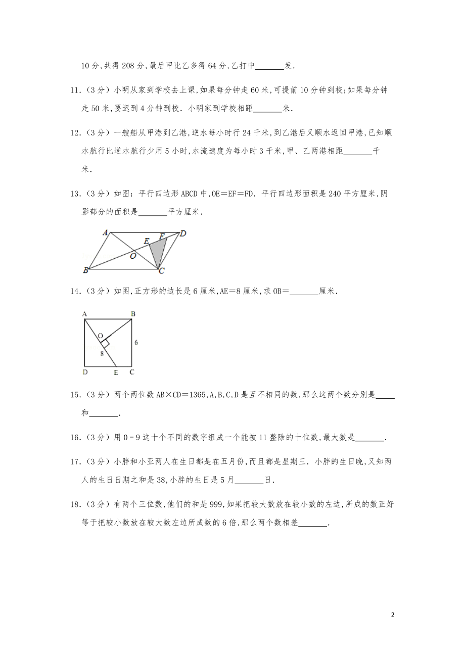 2009年第8届“春蕾杯”小学数学竞赛试卷（五年级初赛）.pdf_第2页