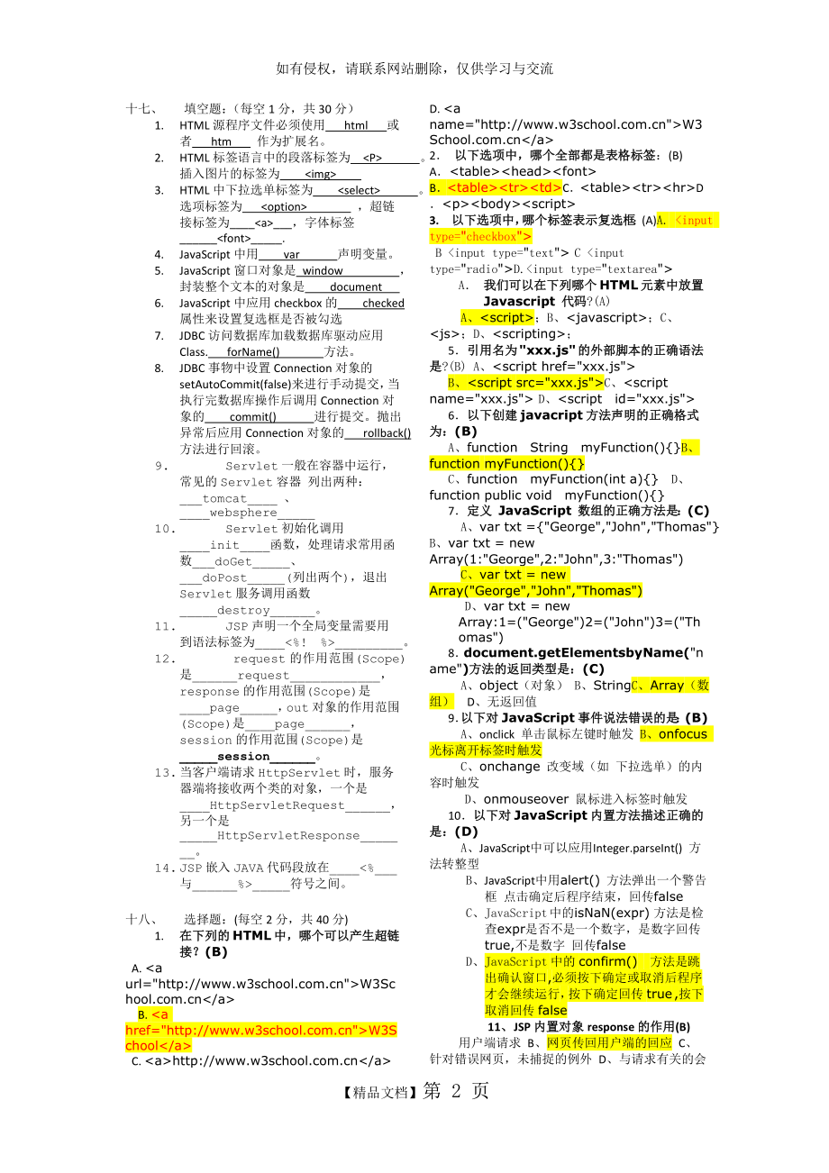 web编程基础试题及答案.doc_第2页