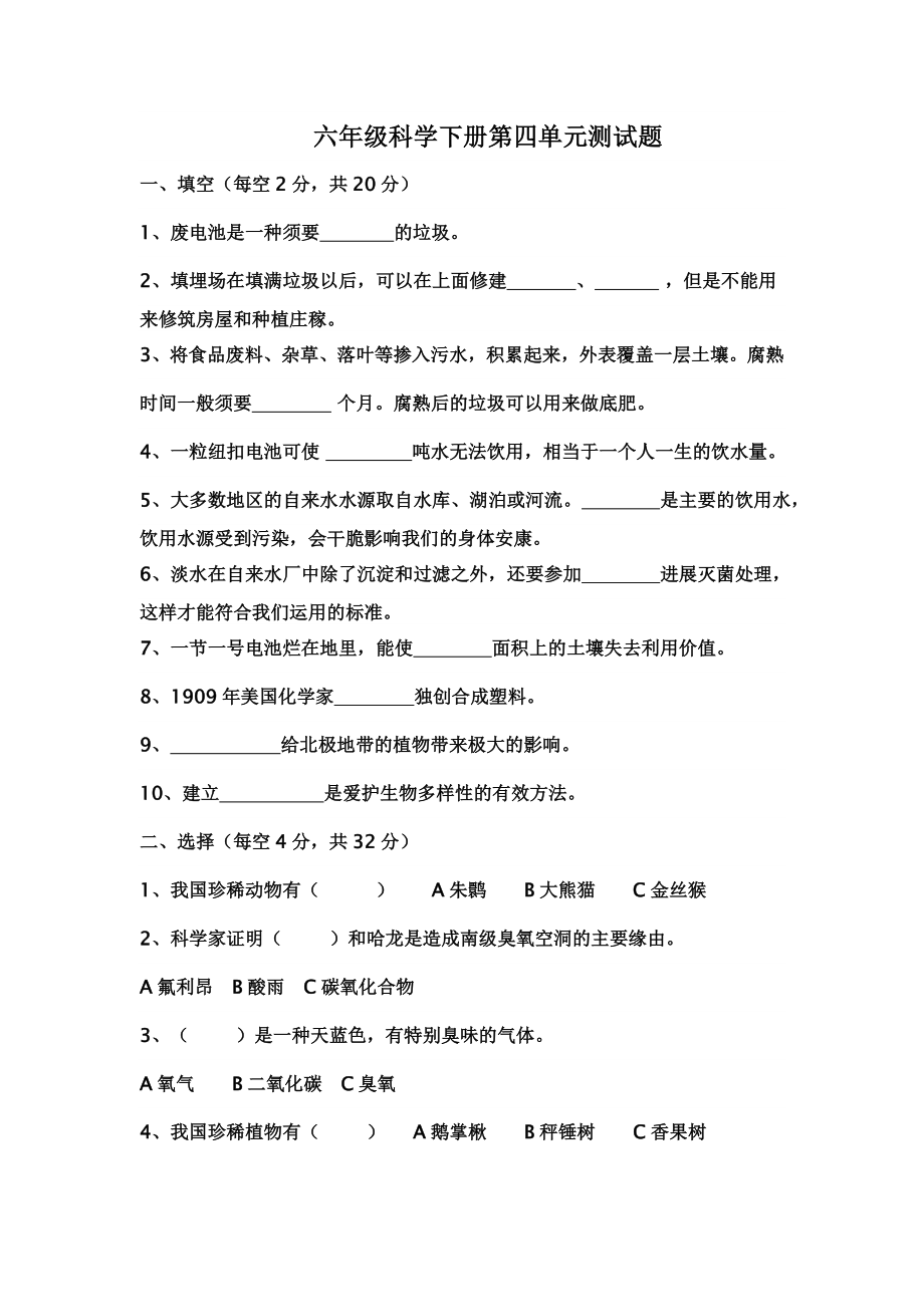 六年级科学下册第四单元环境和我们测试题及答案.docx_第1页