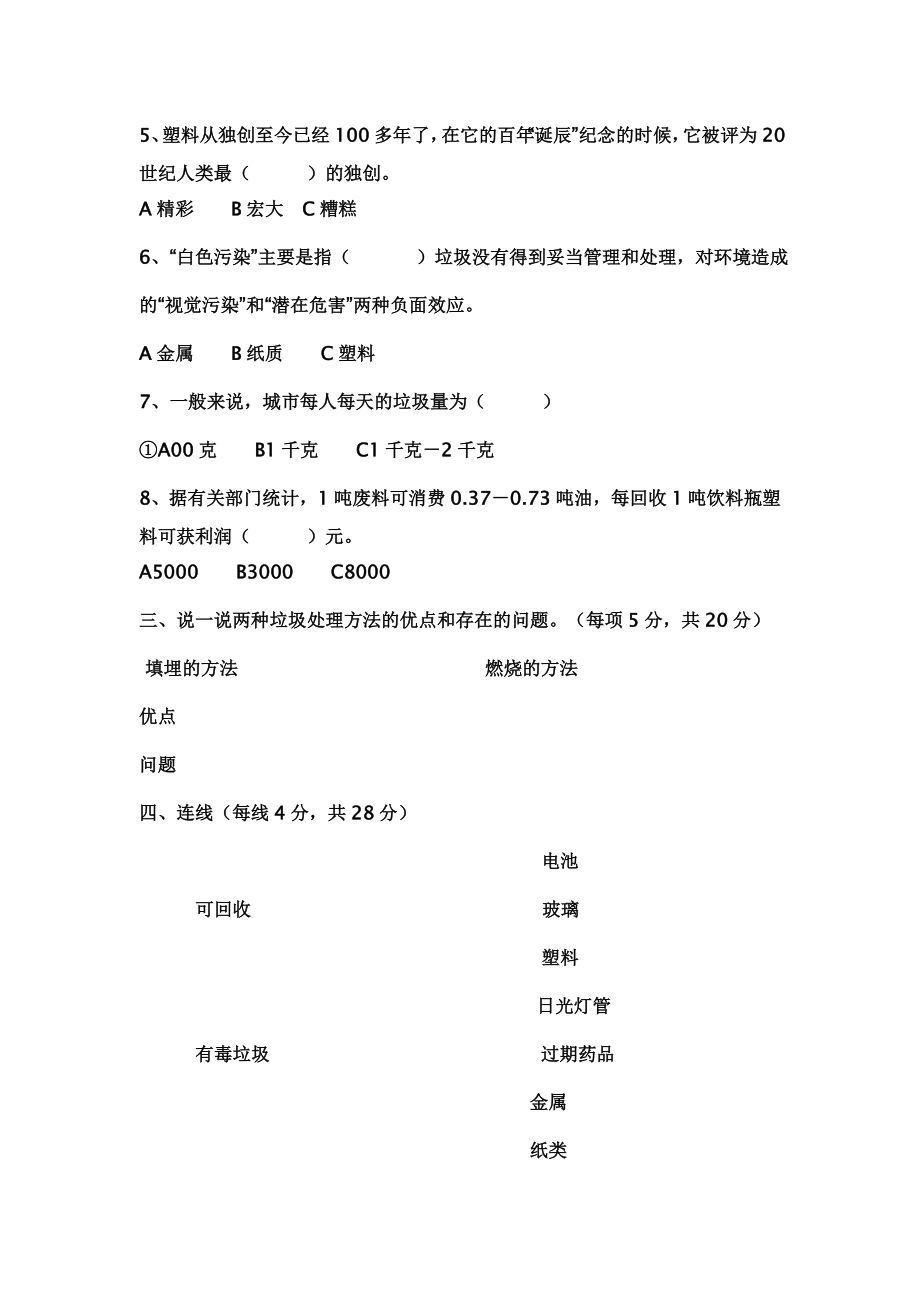 六年级科学下册第四单元环境和我们测试题及答案.docx_第2页