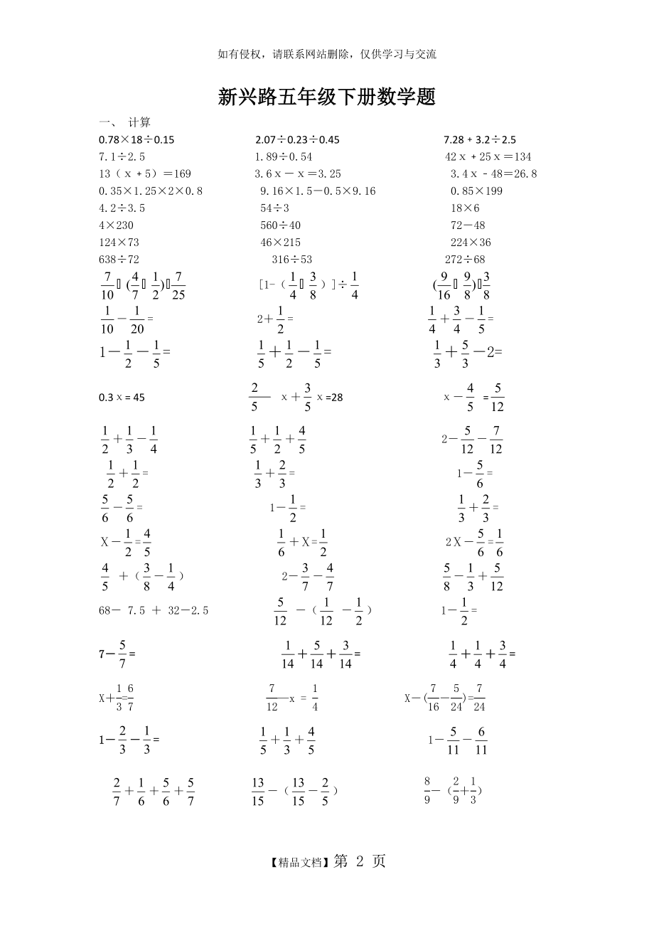 五年级数学下册四则混合运算题.doc_第2页