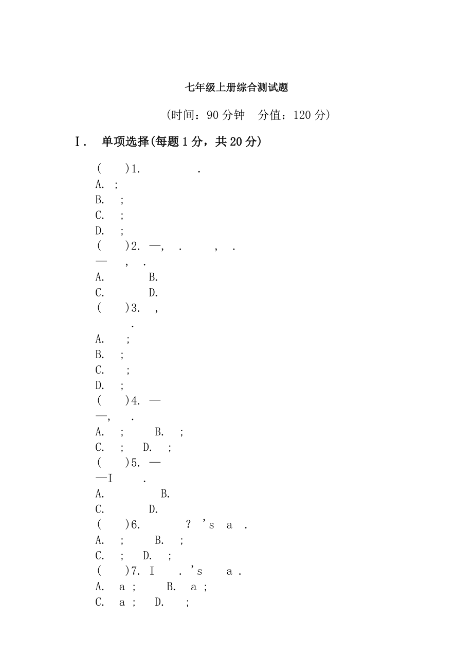 外研七上期末综合练习卷带复习资料.docx_第1页