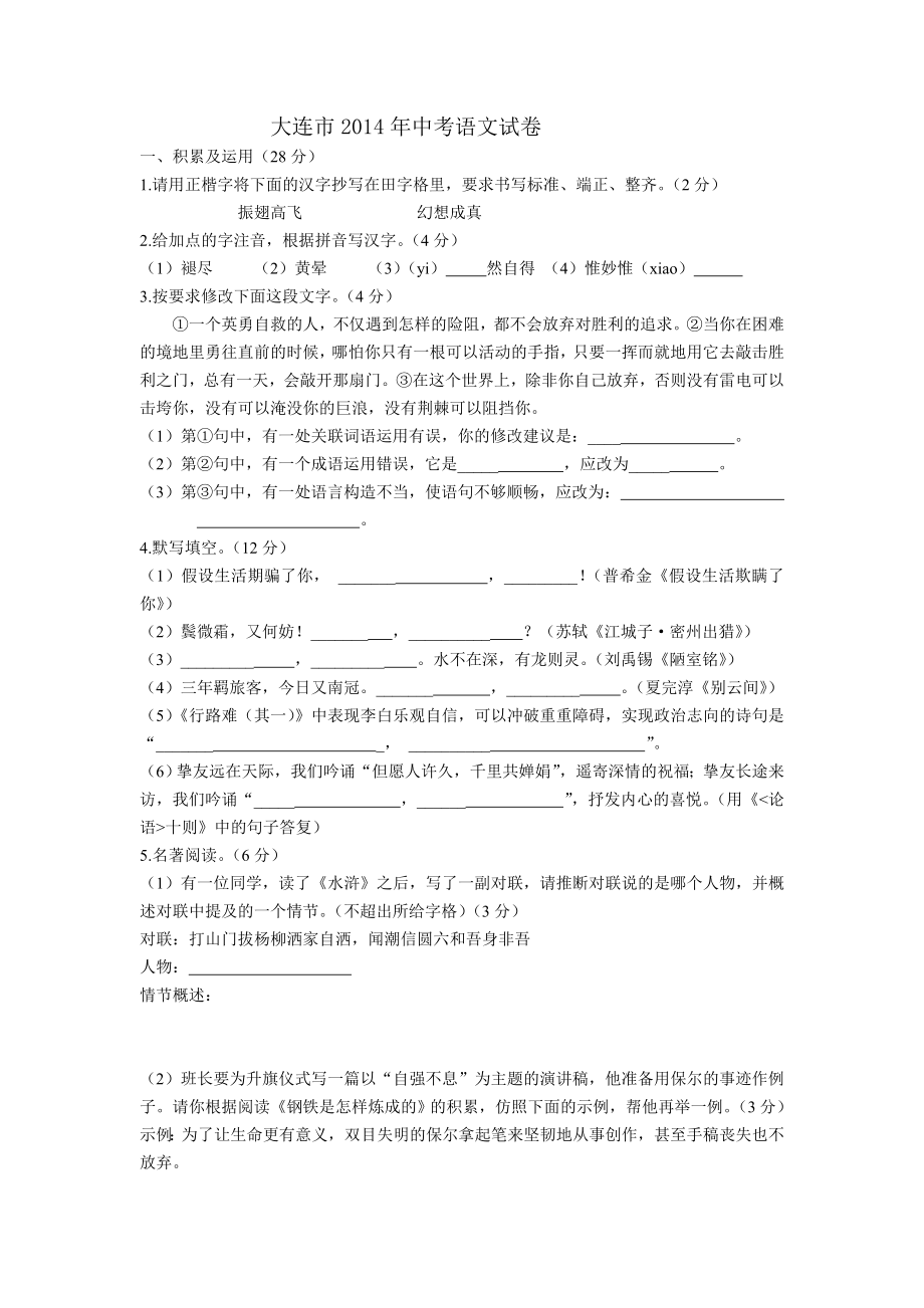 辽宁省大连市中考语文试题含答案.docx_第1页