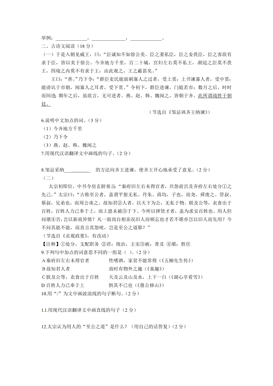 辽宁省大连市中考语文试题含答案.docx_第2页