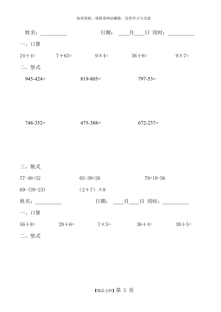 二年级升三年级计算练习卡.doc_第2页