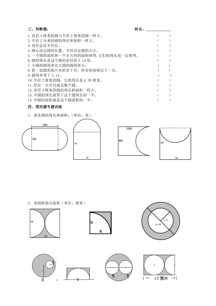 圆的周长与面积易错题.doc_第2页