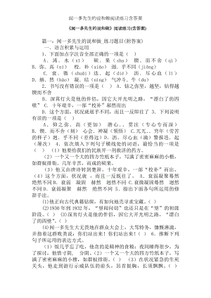 闻一多先生的说和做阅读练习含答案.docx