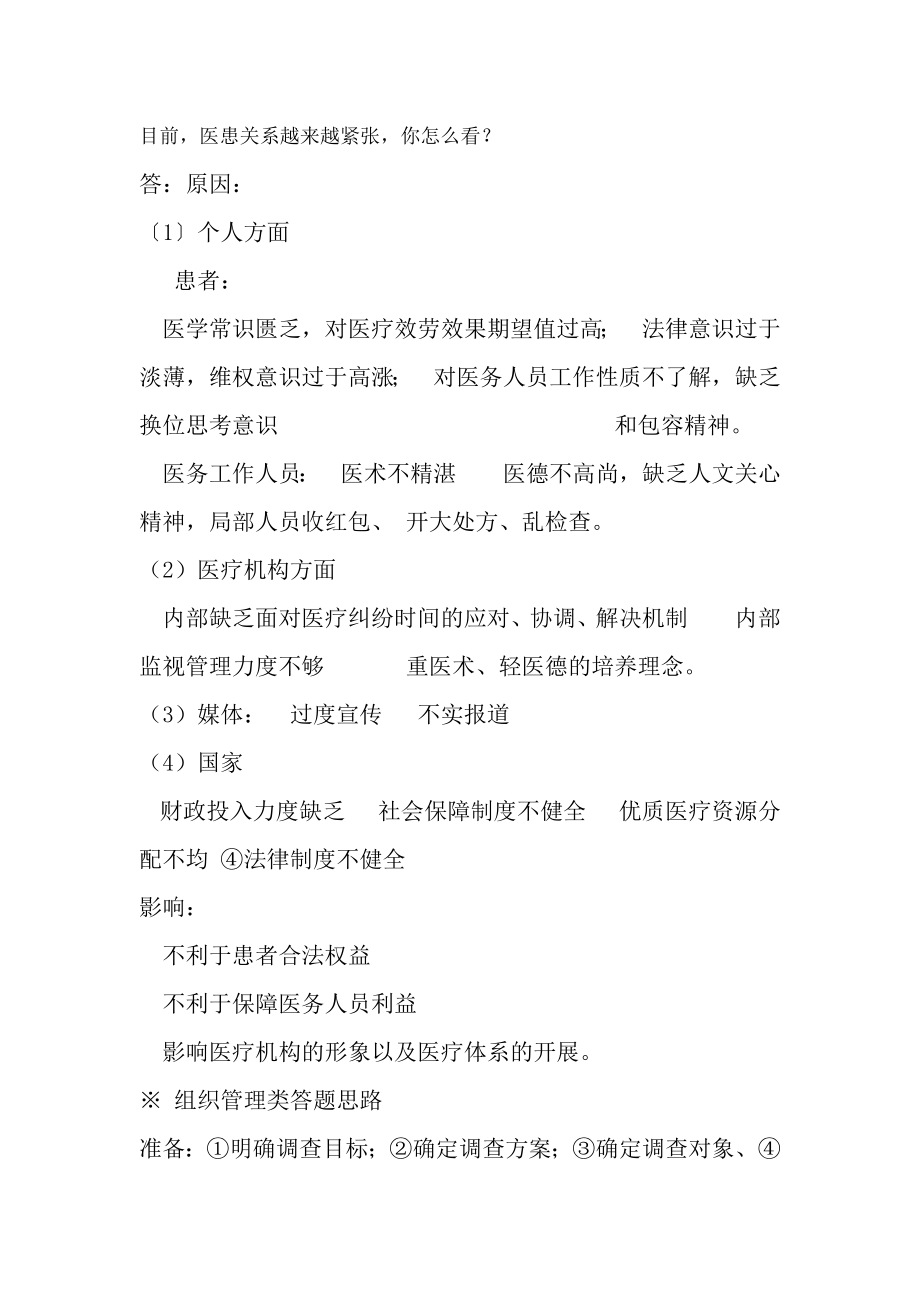 卫生事业单位面试题目及复习资料.docx_第1页