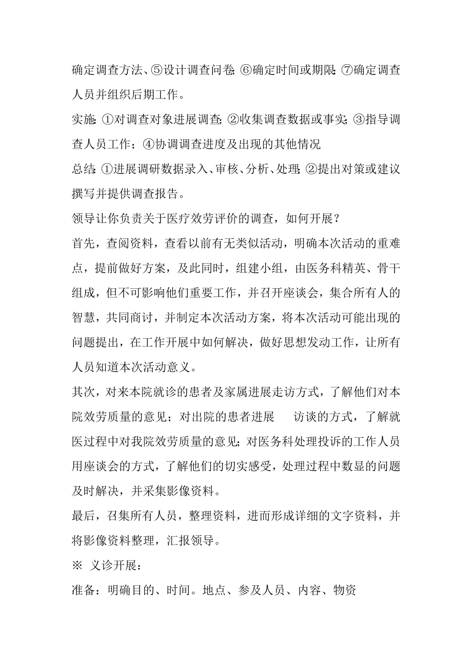 卫生事业单位面试题目及复习资料.docx_第2页