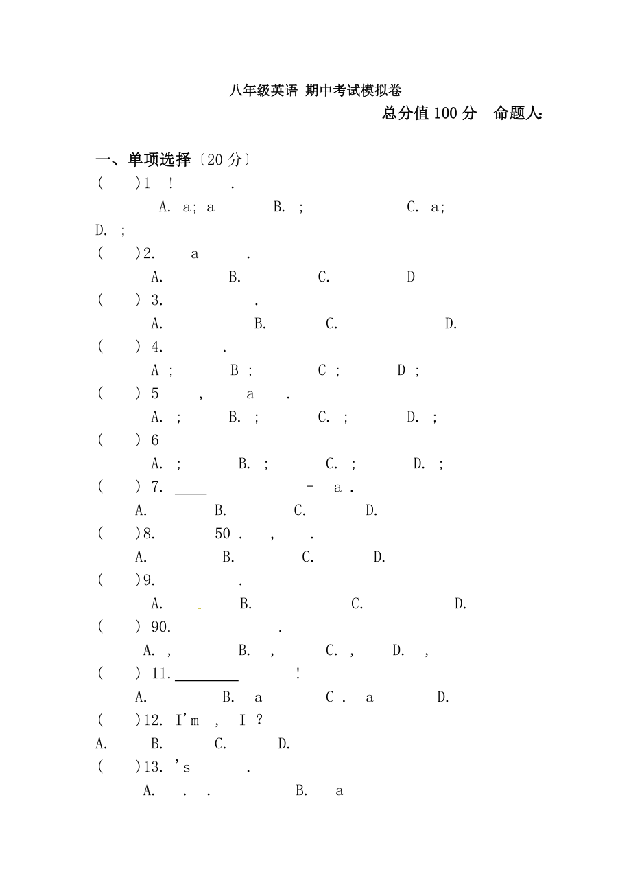 牛津译林8年级英语上册期中考试含答案.docx_第1页