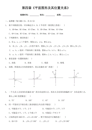 七年级数学上册第四章单元测试题及答案1.docx