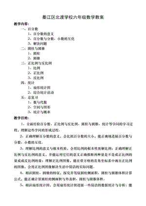 西师大版六年级数学下册教案含总复习1.docx