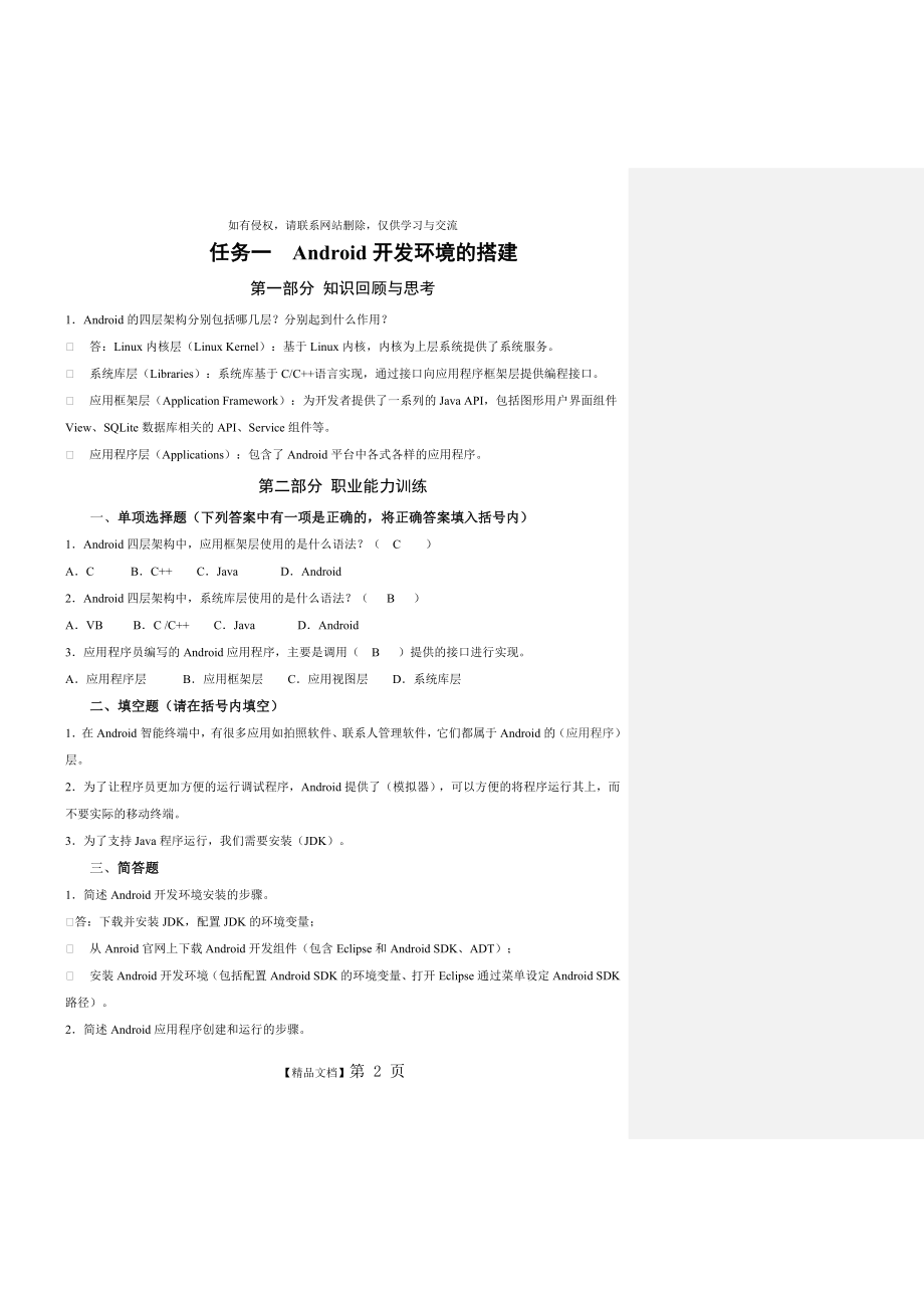 Android应用开发基础习题.doc_第2页