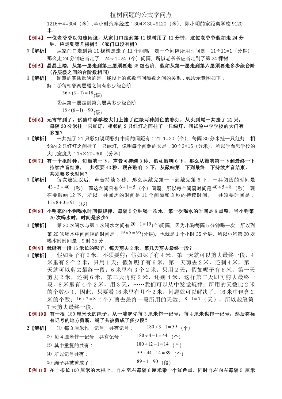 植树问题的公式知识点.docx_第2页