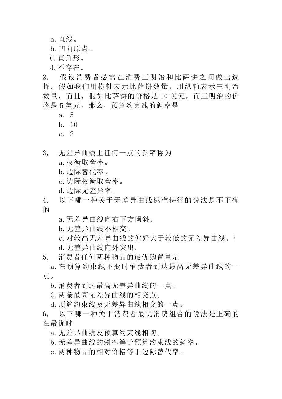 消费者行为理论习题及复习资料.docx_第2页